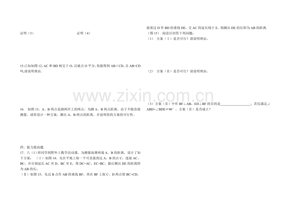 人教版八年级上册数学第十一章全等三角形练习题.doc_第2页