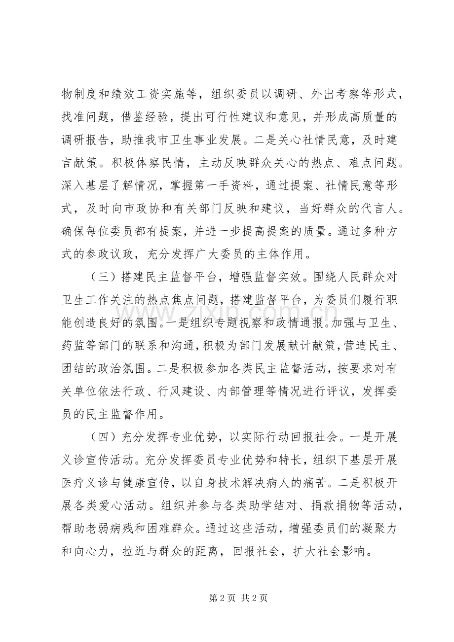 政协医药卫生委工作计划.docx_第2页