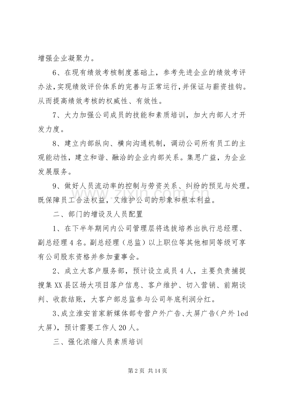 【必备】公司年度工作计划范文5篇.docx_第2页