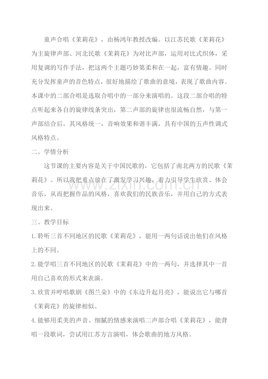 第一课芬芳茉莉教学设计及反思.docx_第2页