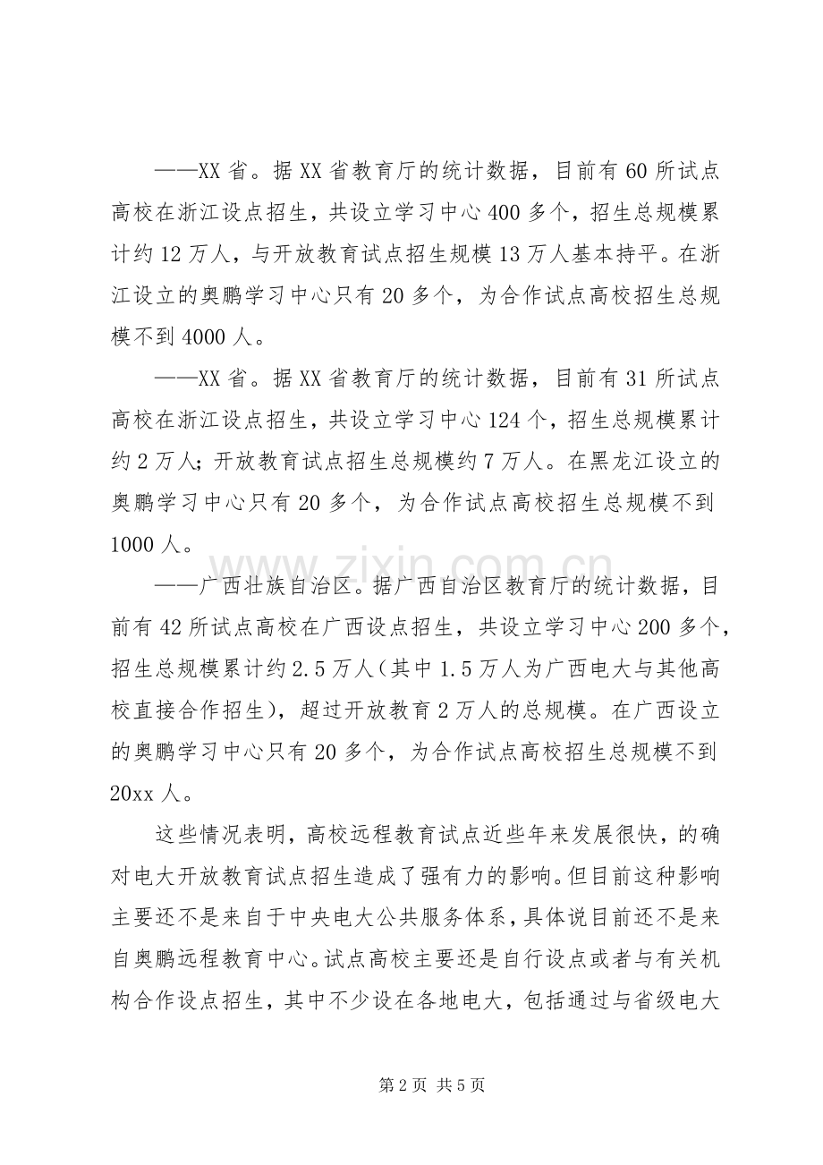 校长在春季开放教育试点招生工作会议上的讲话发言.docx_第2页