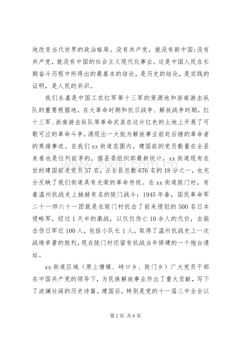 七一建党节讲话发言20XX年.docx_第2页