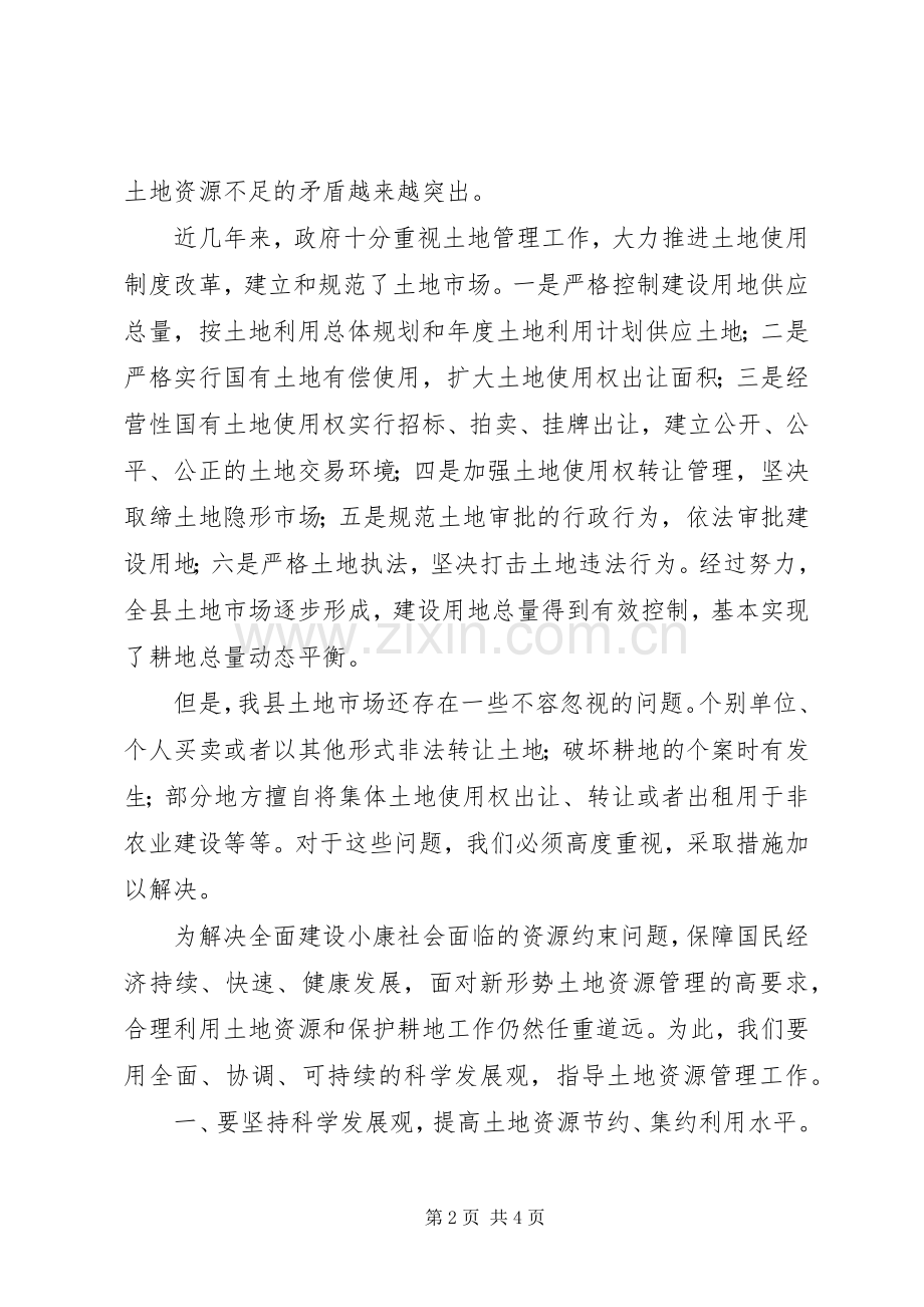 县委书记土地日讲话发言.docx_第2页