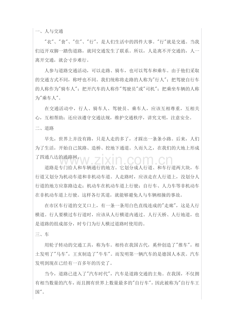 中小学生交通安全常识.doc_第2页