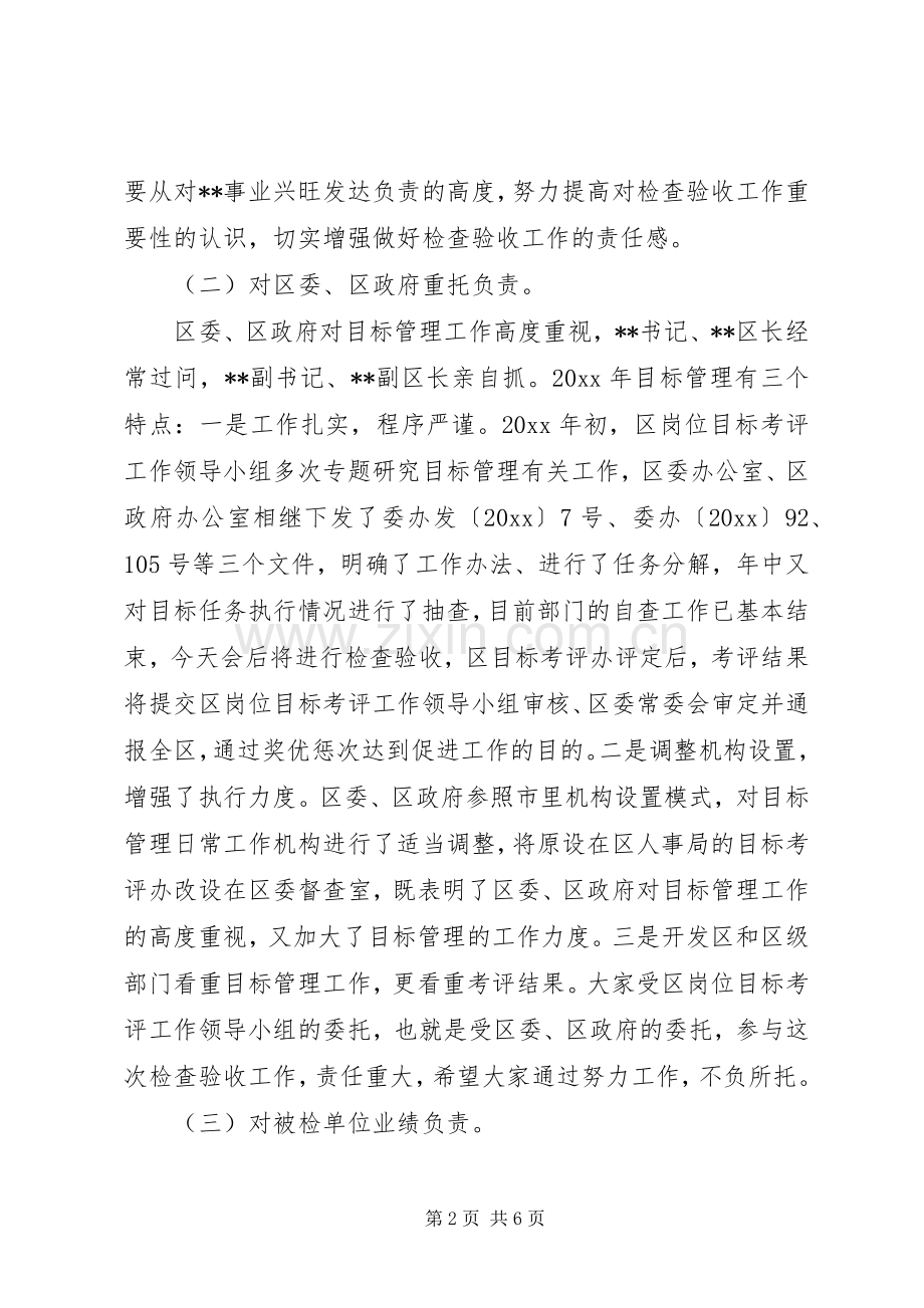 目标管理年终考评检查组成员会议讲话发言.docx_第2页