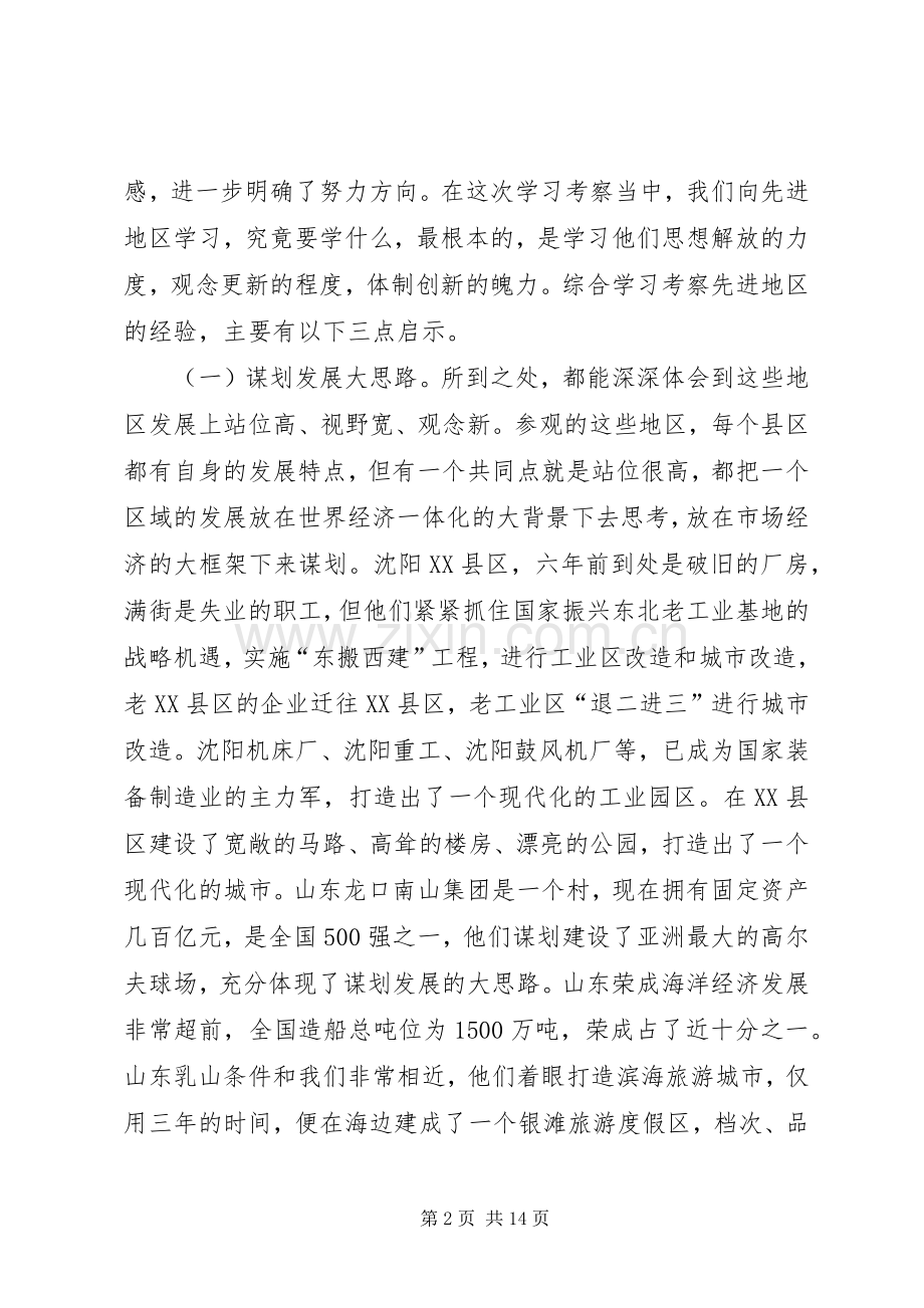 全县经济形势分析会议上的讲话发言.docx_第2页