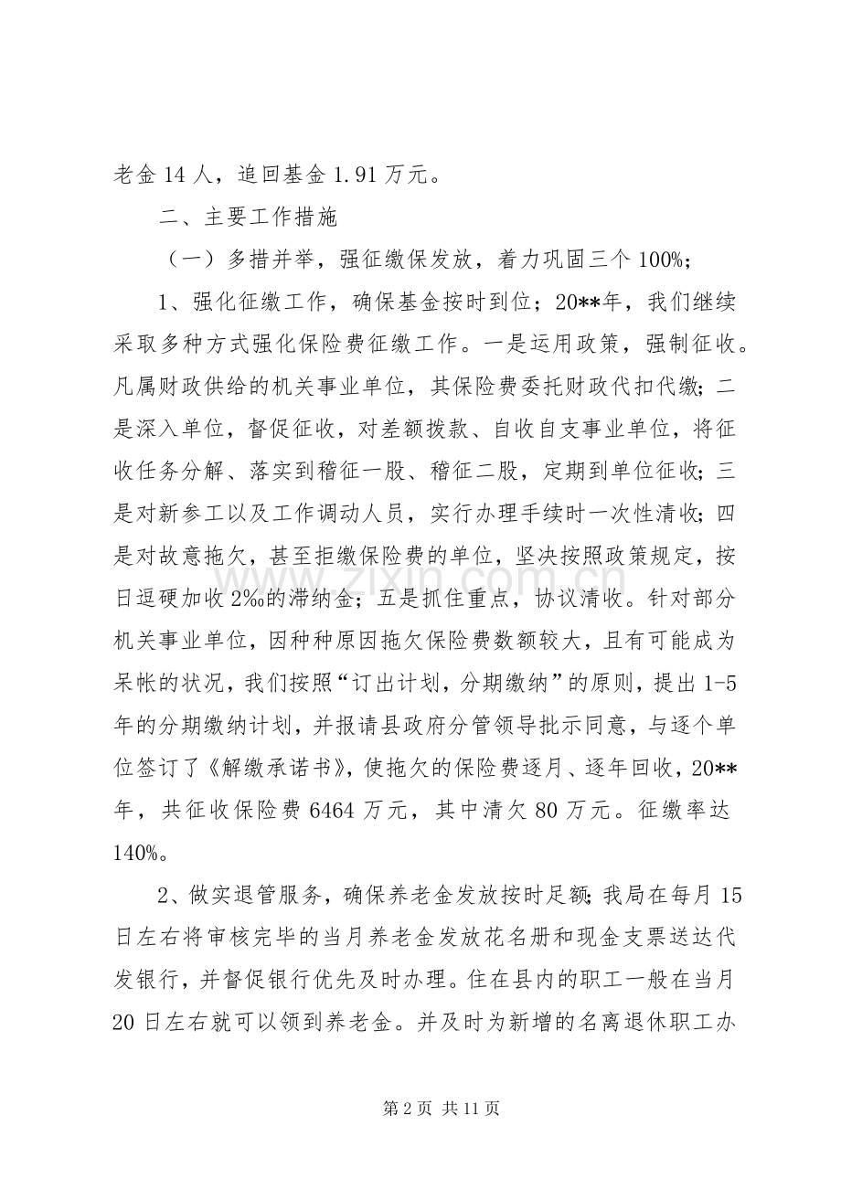 机关事业单位社会保险局年度工作总结暨工作计划.docx_第2页
