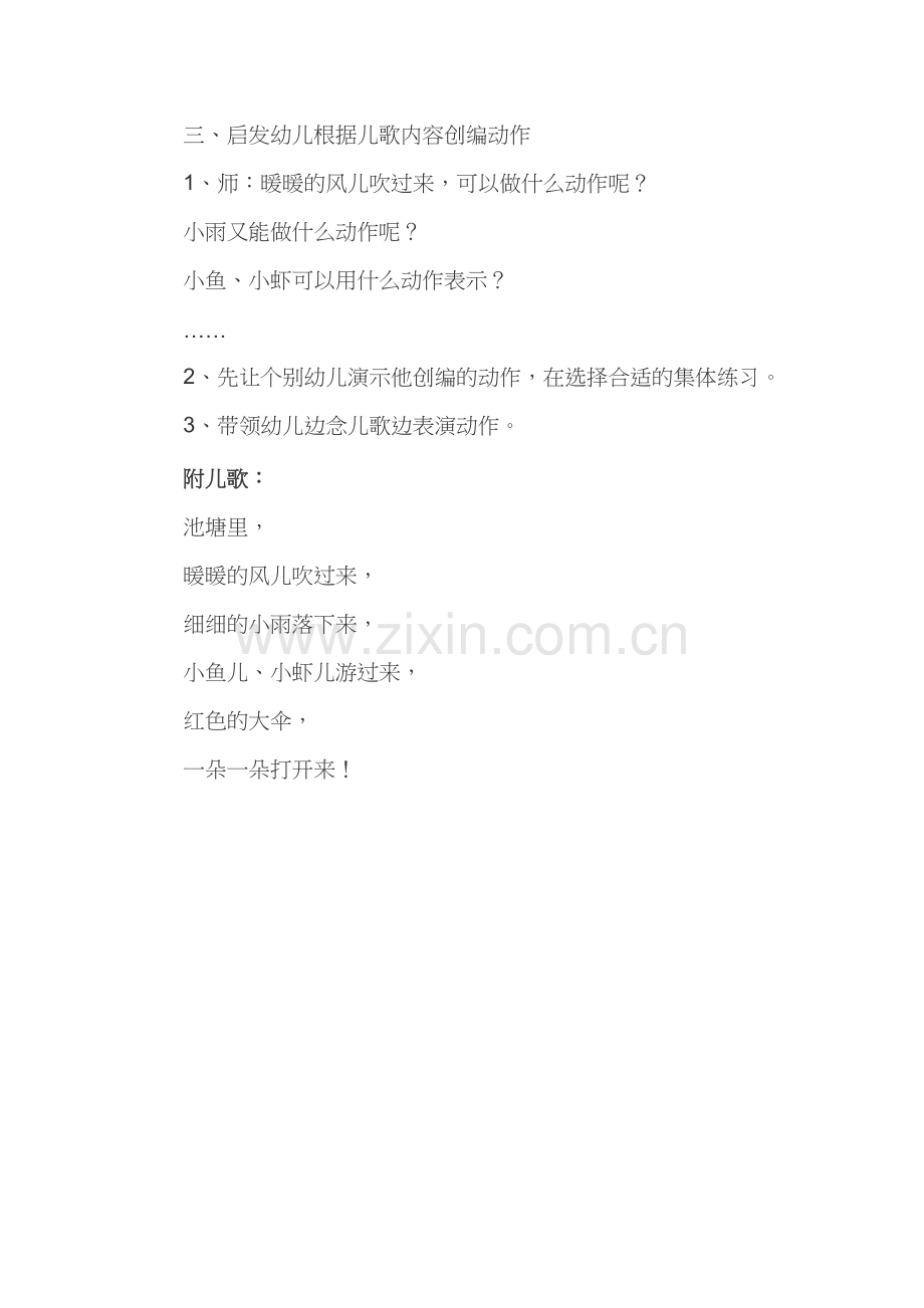 中班语言教案《荷花开》.doc_第2页