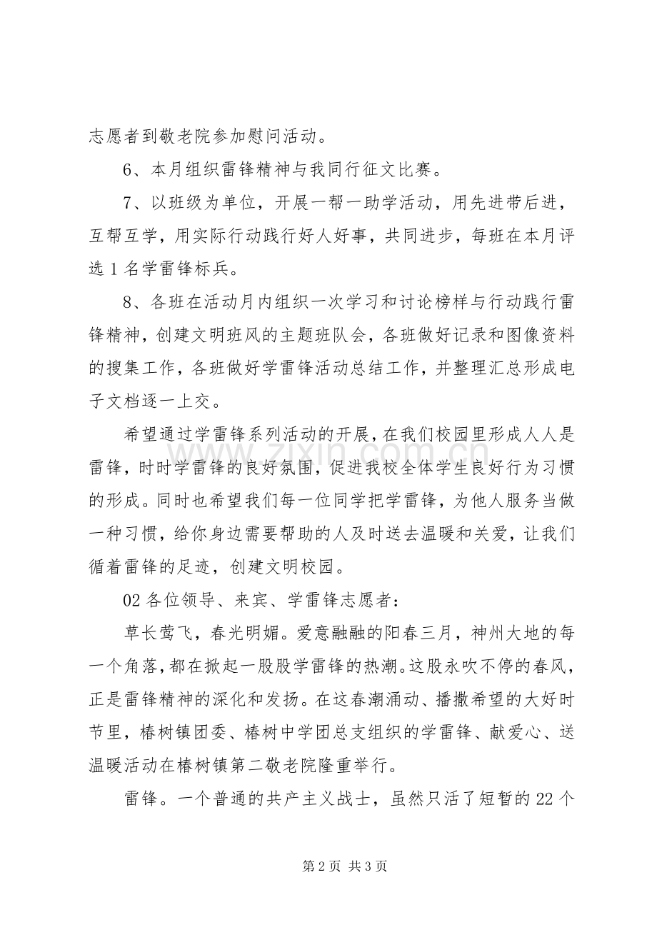 雷锋月领导讲话发言稿2篇.docx_第2页