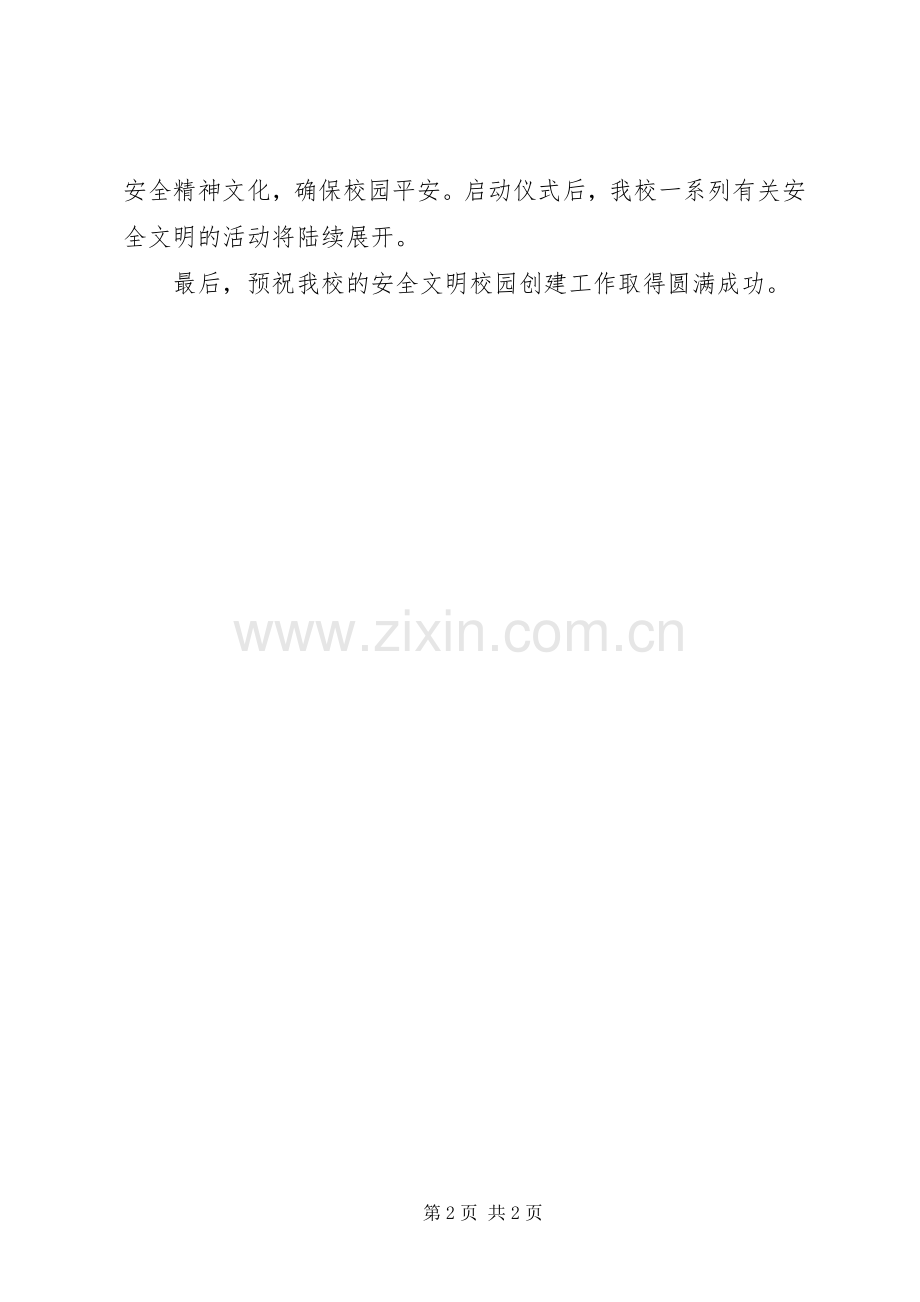 创建文明城市启动仪式校长讲话发言稿.docx_第2页