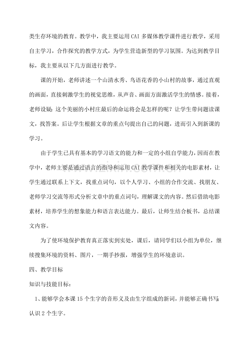 《一个小村庄的故事》教学设.doc_第2页