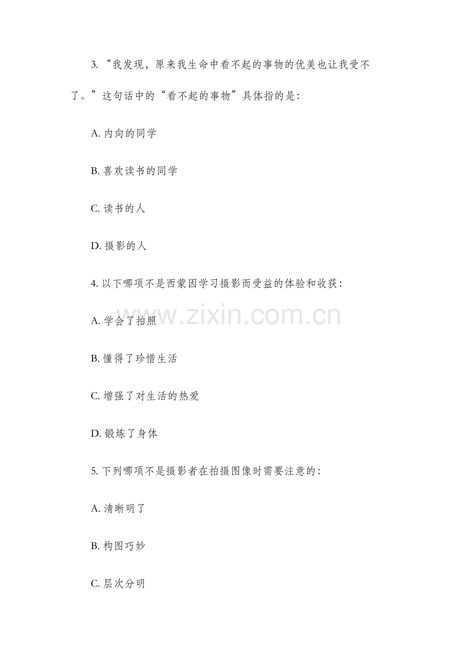 七年级语文下册第四单元测试与评估.docx_第2页