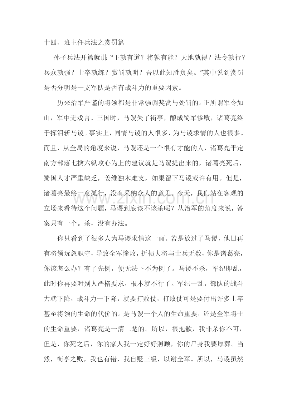 班主任兵法之赏罚篇—.doc_第1页