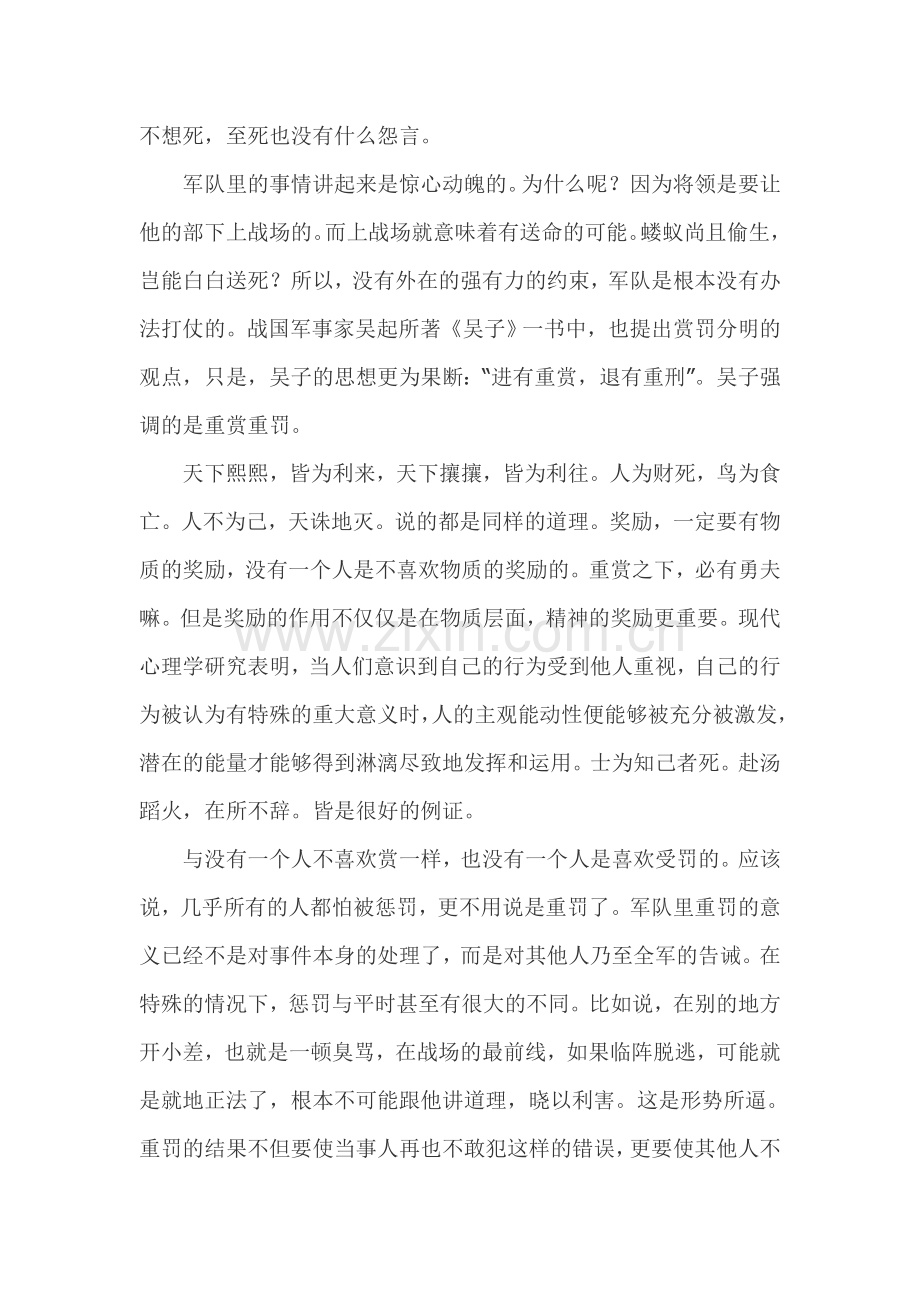 班主任兵法之赏罚篇—.doc_第2页