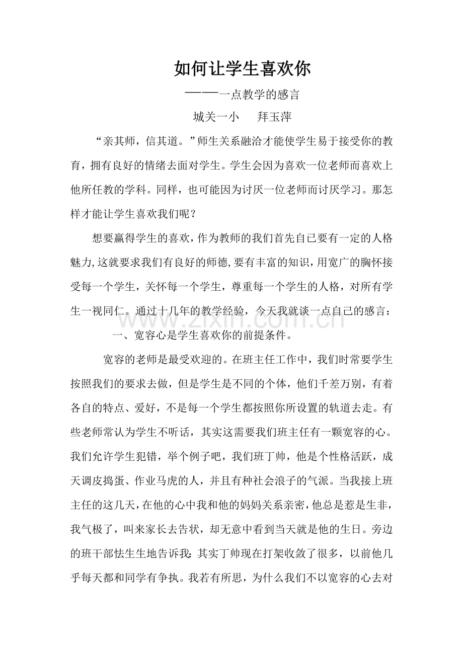一点教学的感言.doc_第1页