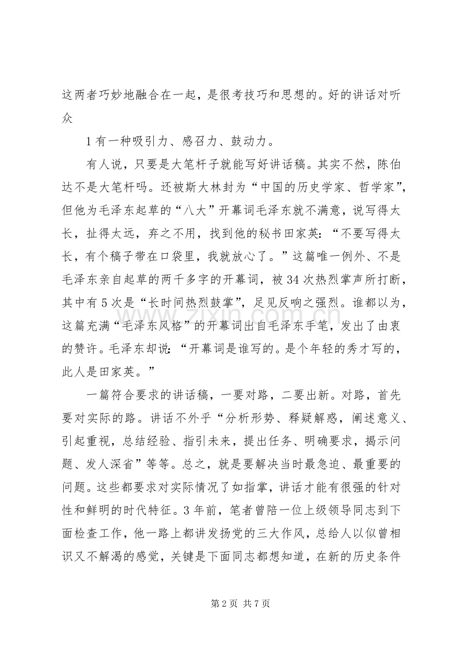 如何写好一篇领导讲话发言稿.docx_第2页