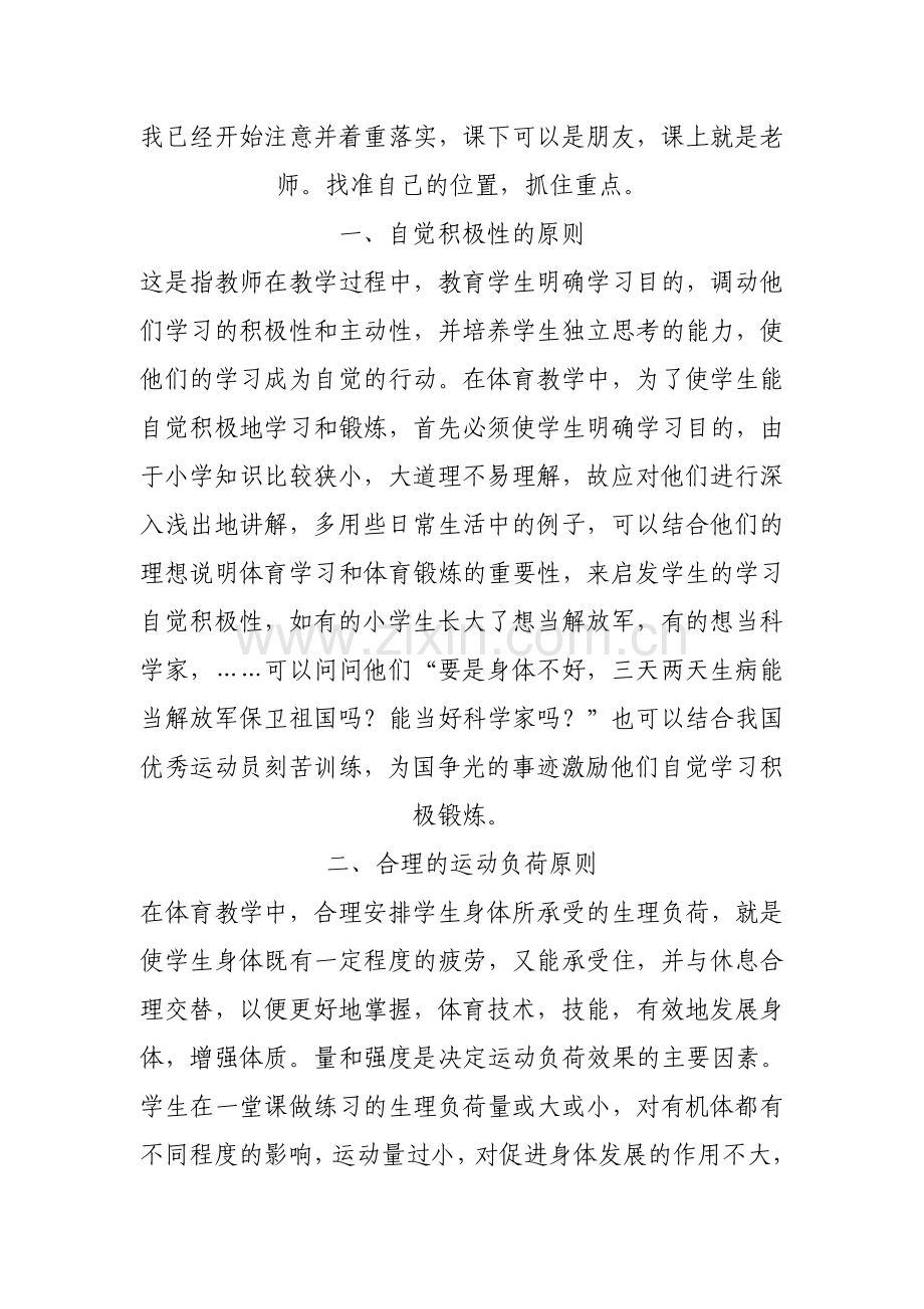 体育科教学工作总结.doc_第2页