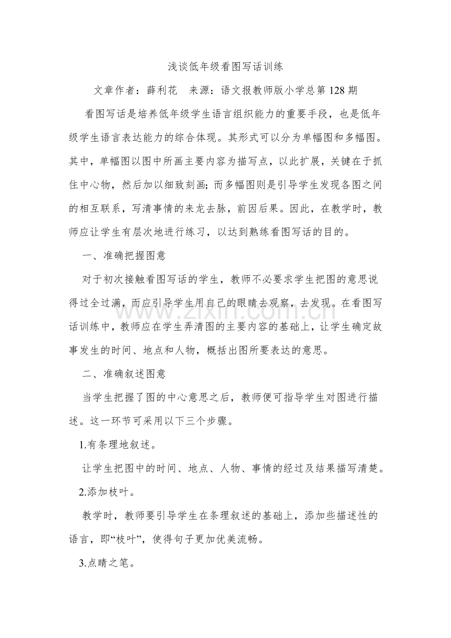 低年级看图写话训练.doc_第1页