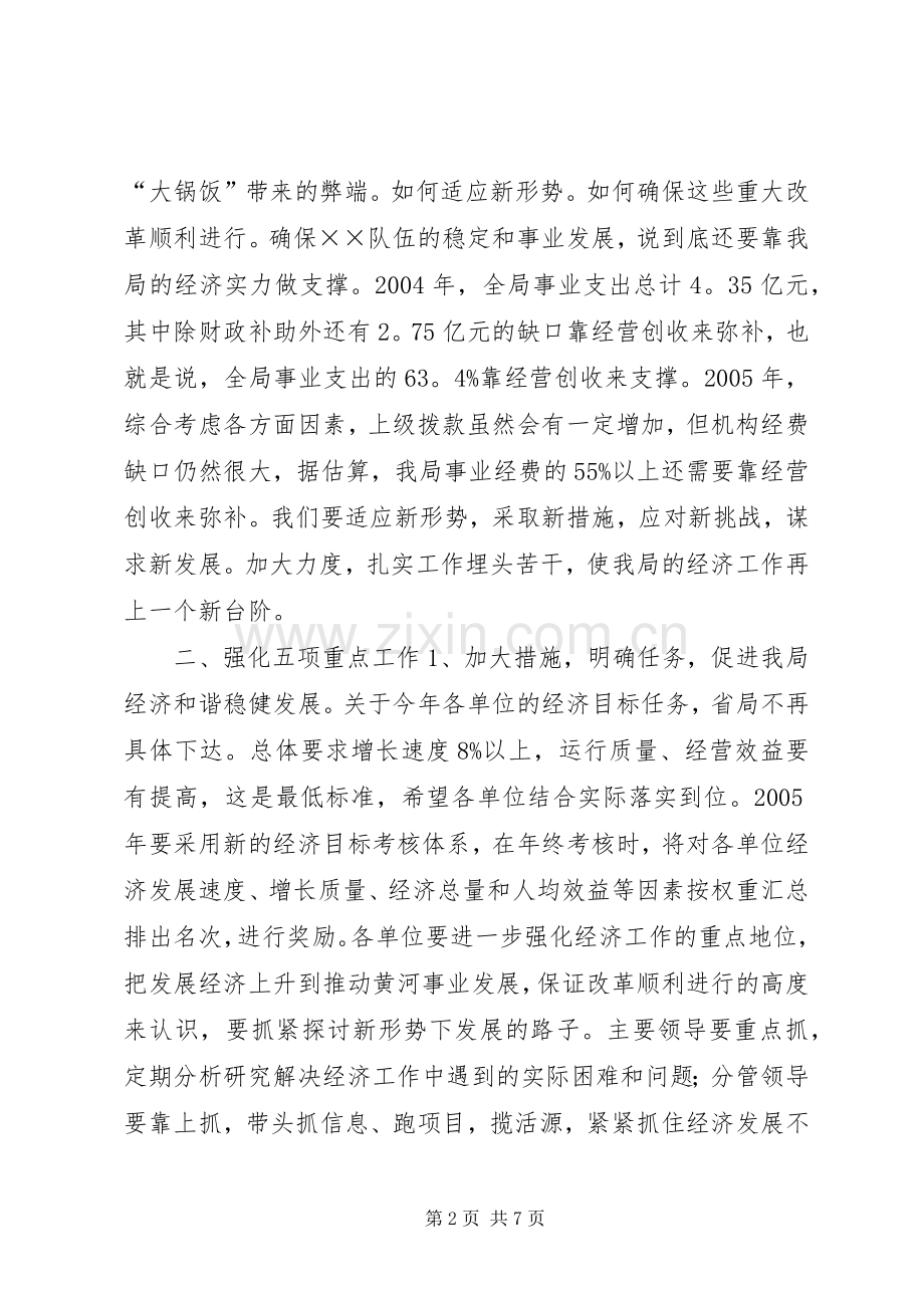 水利局长在全局经济工作会议上的讲话发言_1.docx_第2页