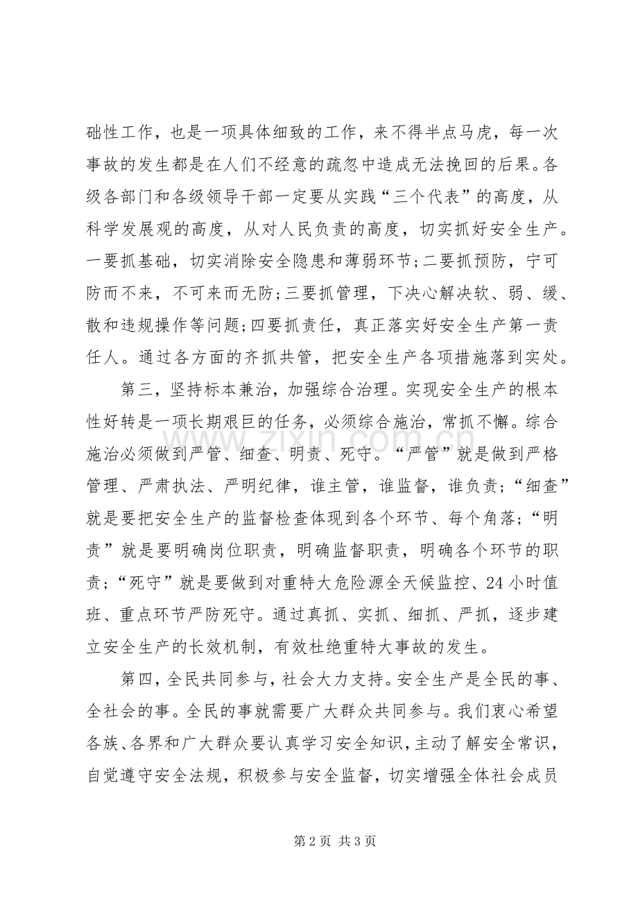 安全生产月咨询仪式的讲话发言.docx_第2页
