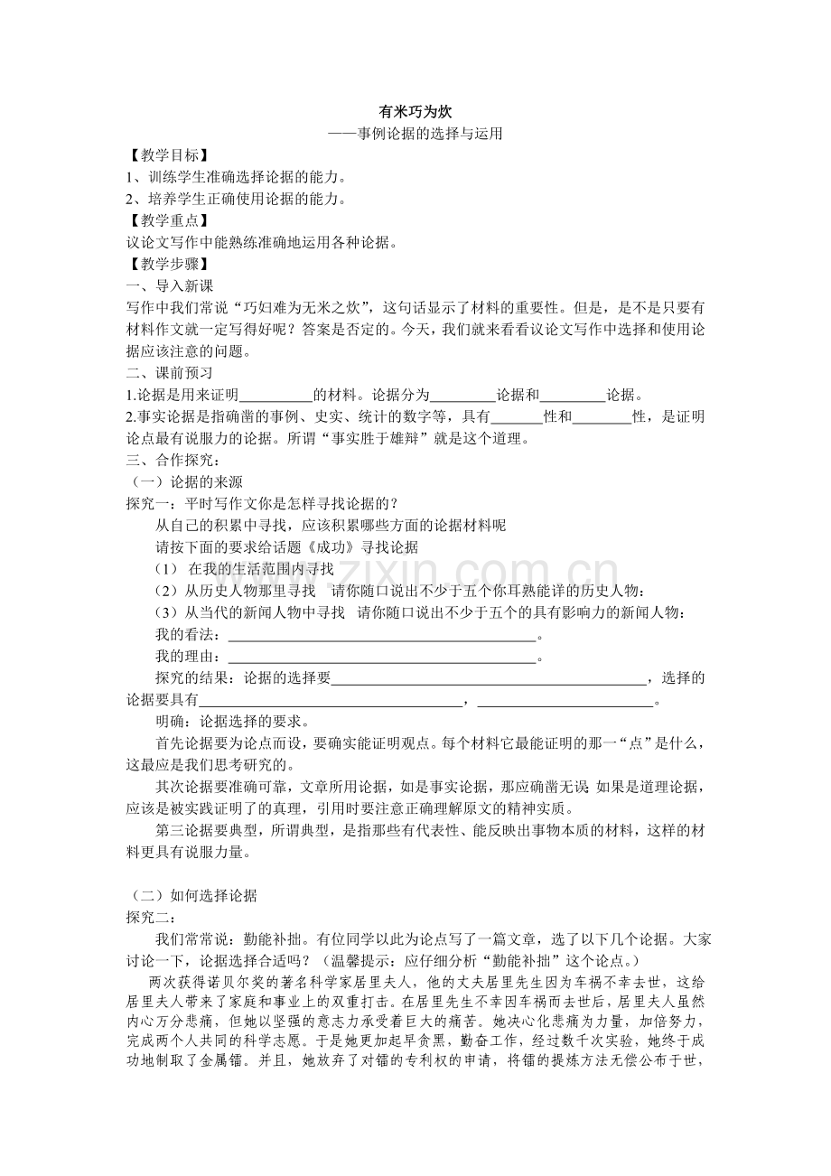 有米巧为炊.doc_第1页