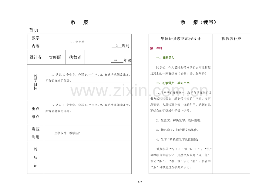 复件(3)空教案表三41.doc_第1页