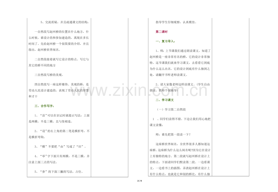 复件(3)空教案表三41.doc_第2页