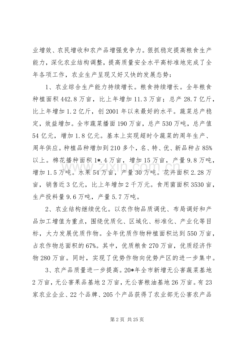 市农业局年度工作会议上的讲话发言.docx_第2页