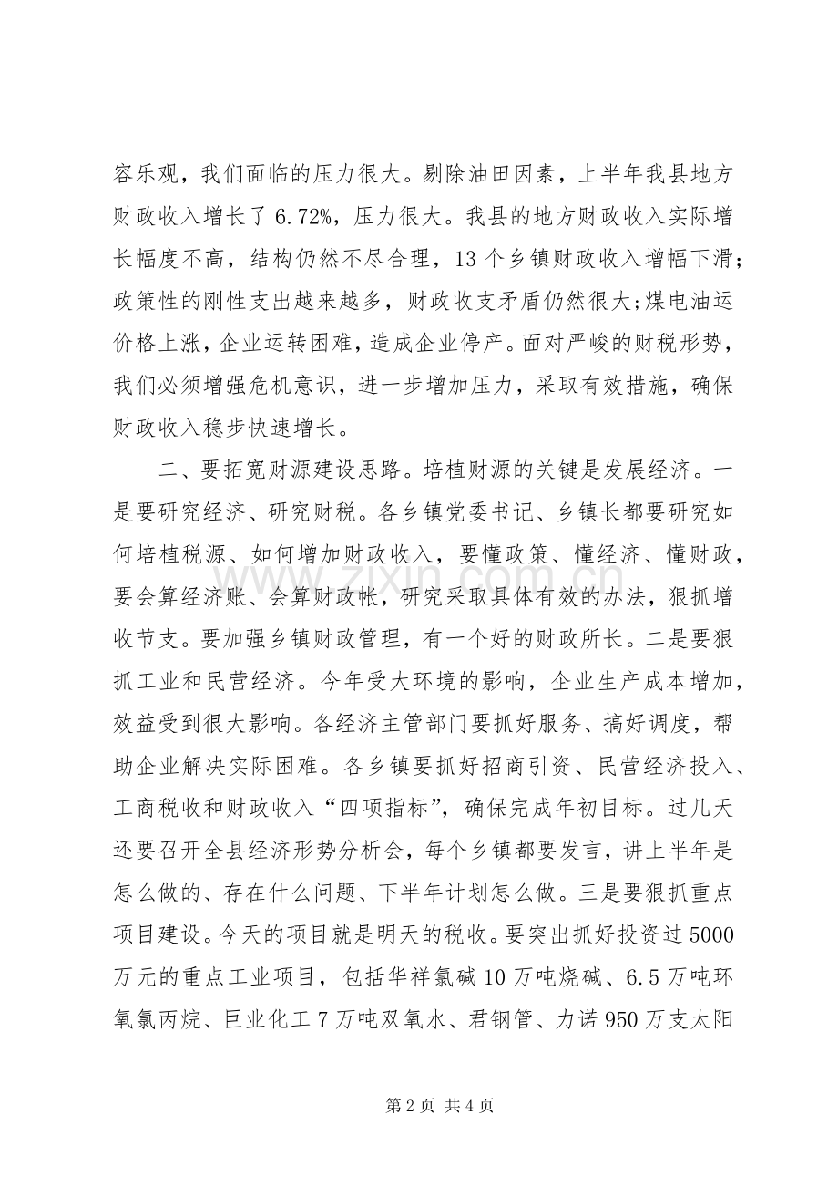 县长在治税暨财源建设动员会讲话发言.docx_第2页
