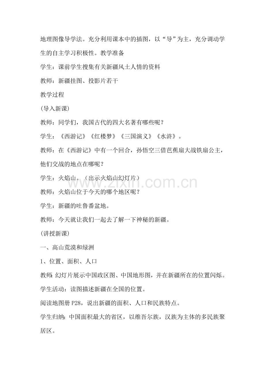 西部开发的重要阵地.doc_第2页