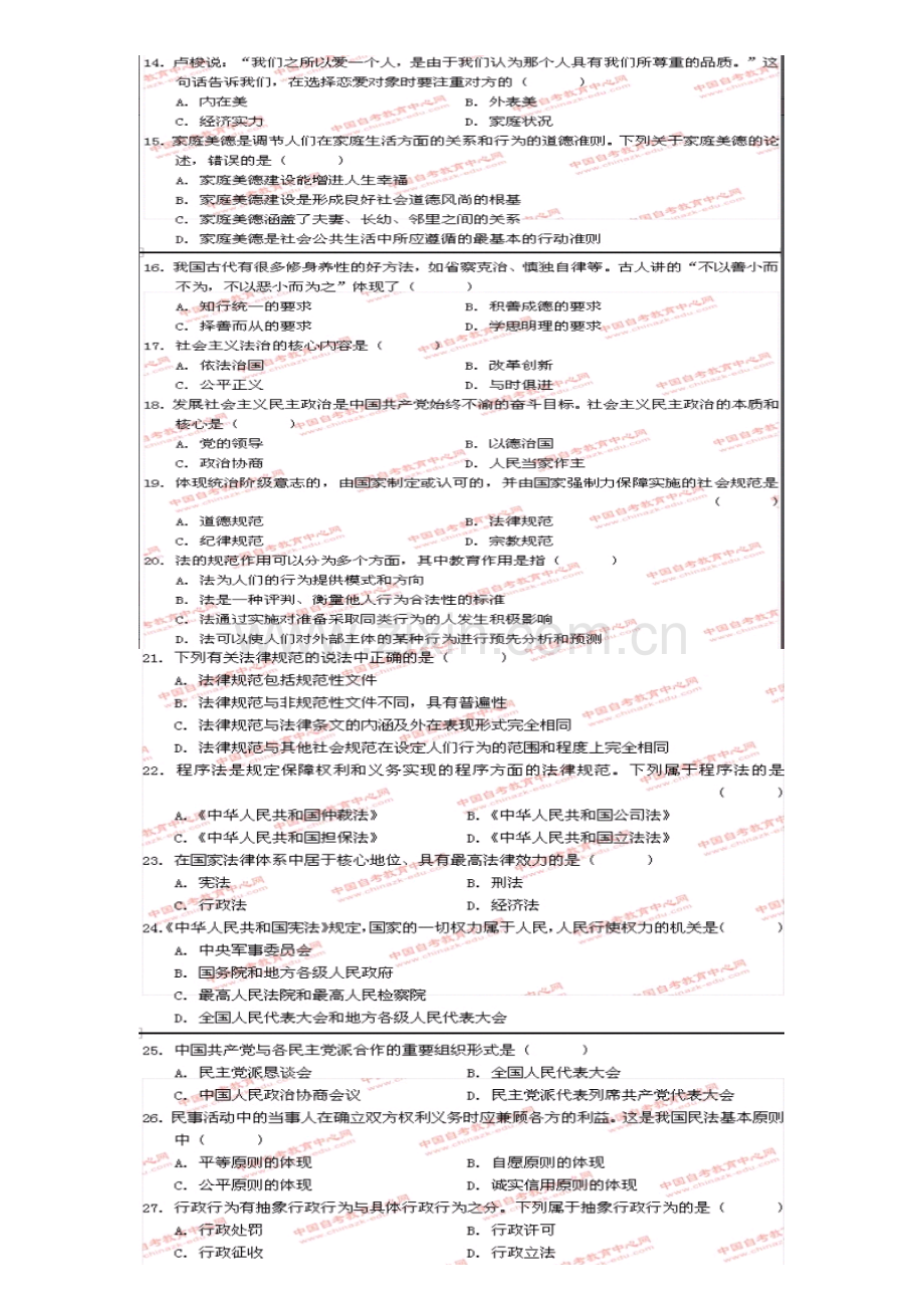 201010自考专科.思想道德修养与法律历年考题.doc_第2页
