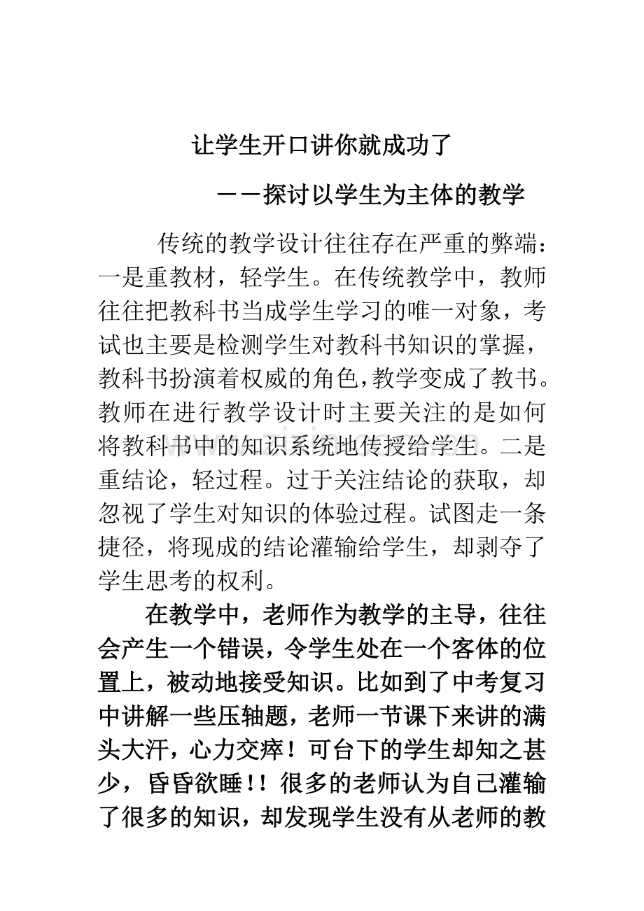 以学生以学为中心教学论文为主体的教学.doc_第1页