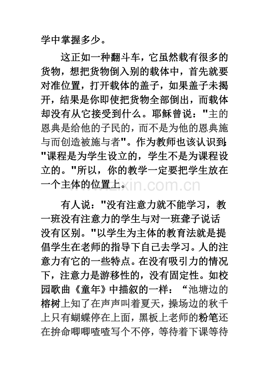 以学生以学为中心教学论文为主体的教学.doc_第2页