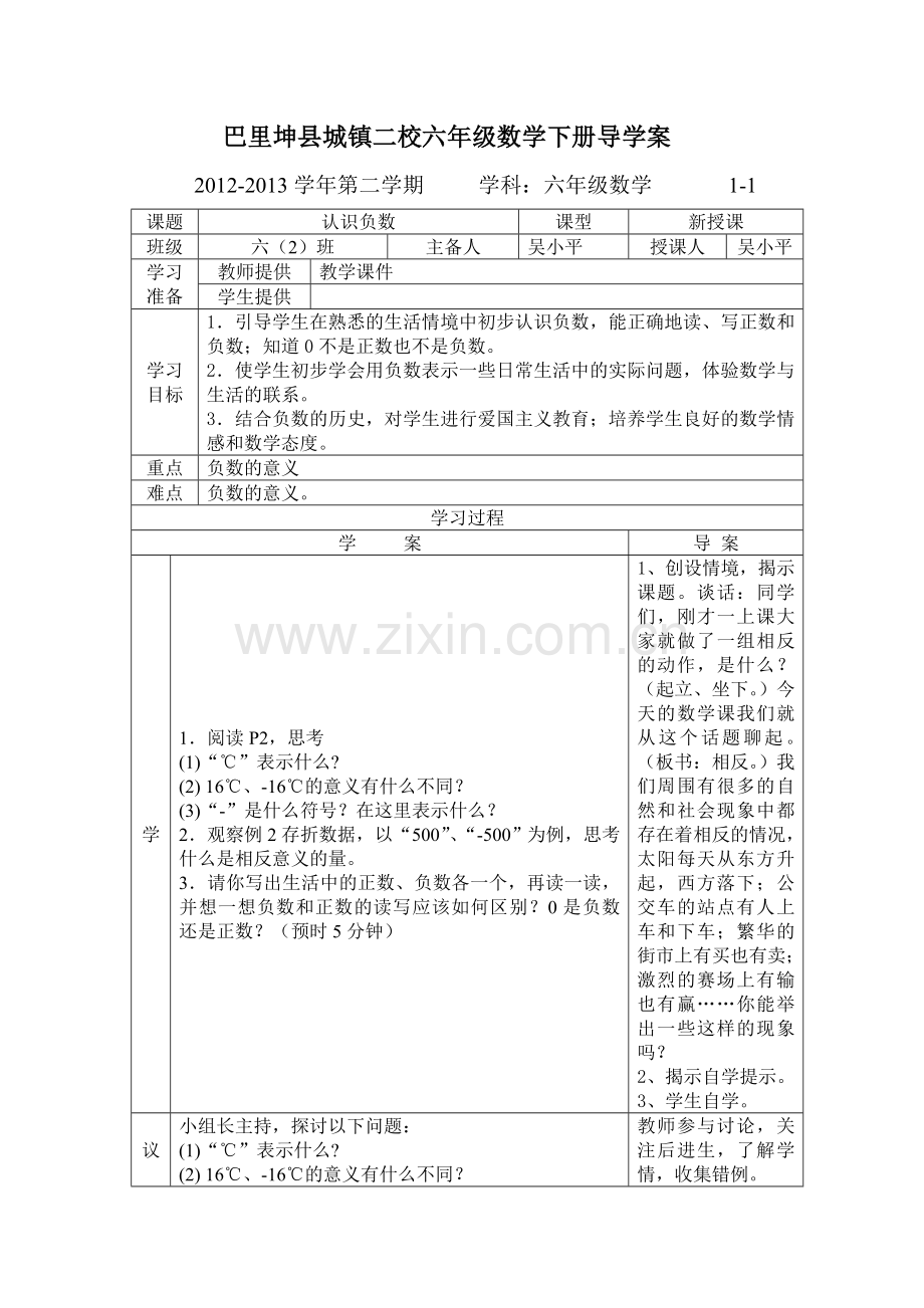 六年级1单元导学案.doc_第1页