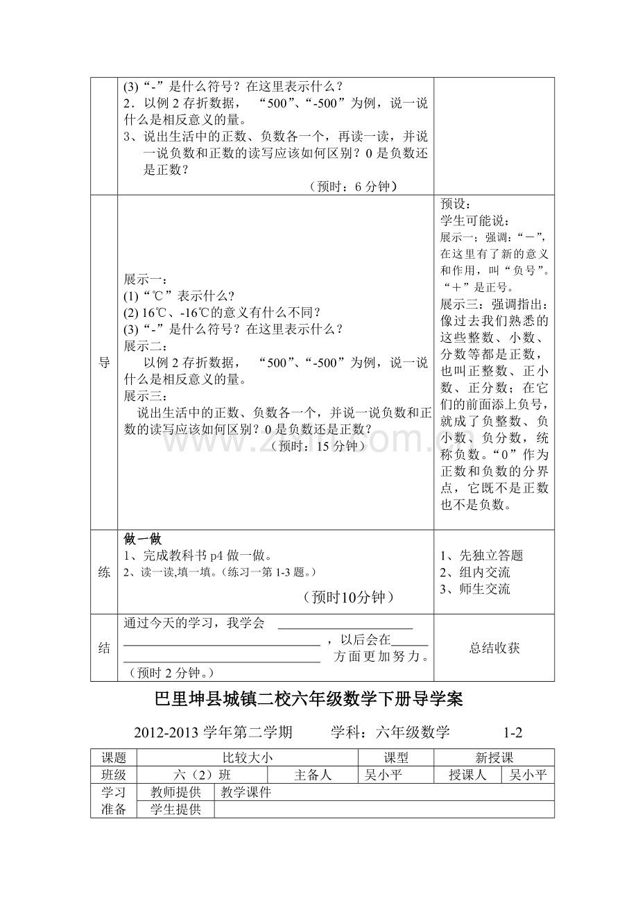 六年级1单元导学案.doc_第2页