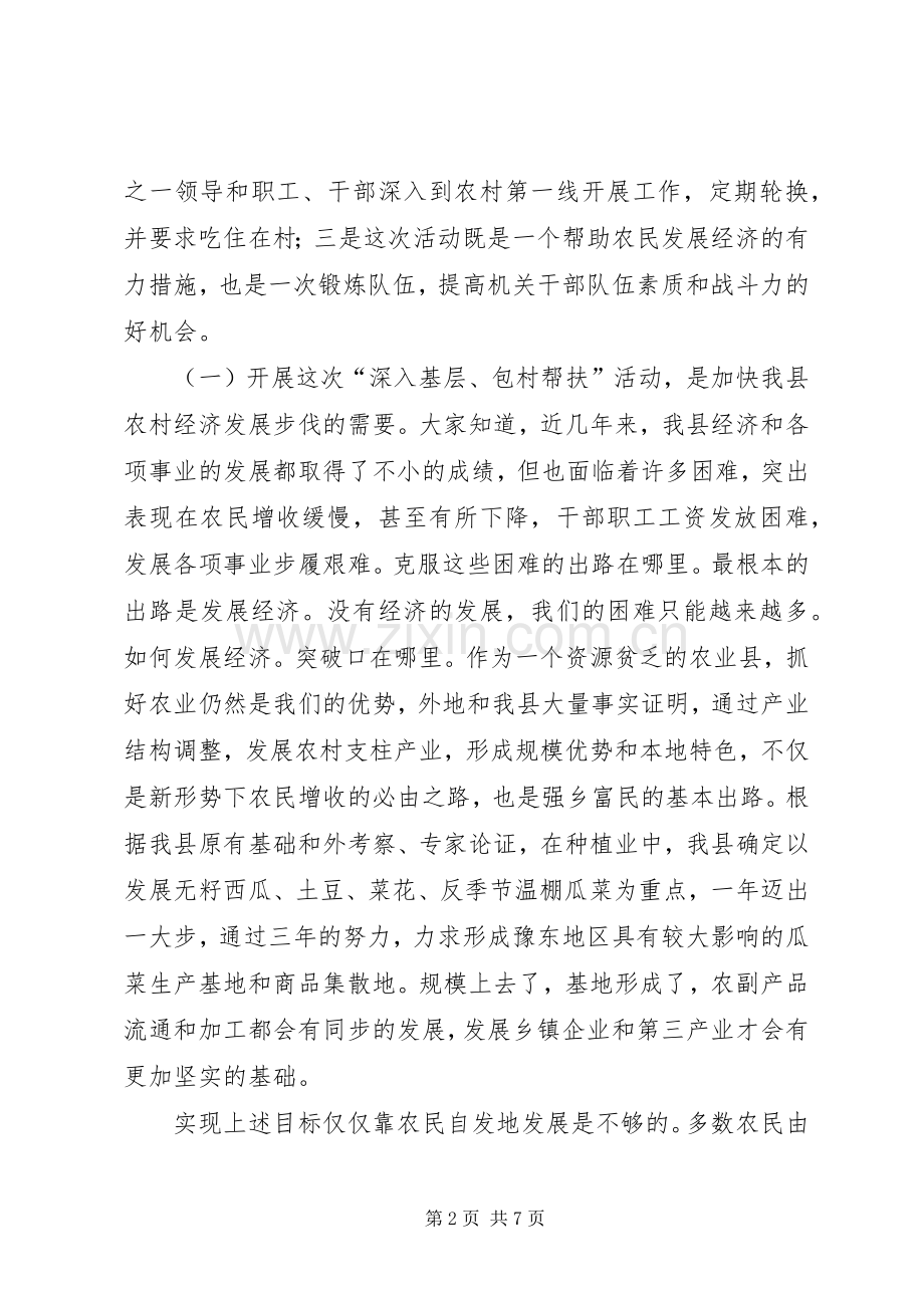 在深入基层包村帮扶动员大会上的讲话发言(1).docx_第2页