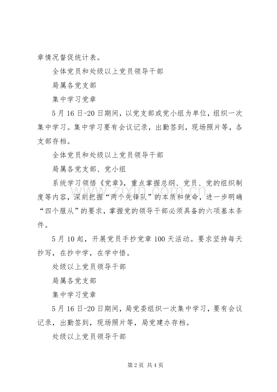 “两学一做”5月份学习教育计划.docx_第2页