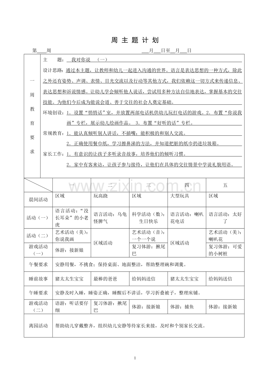 我对你说(一).doc_第1页