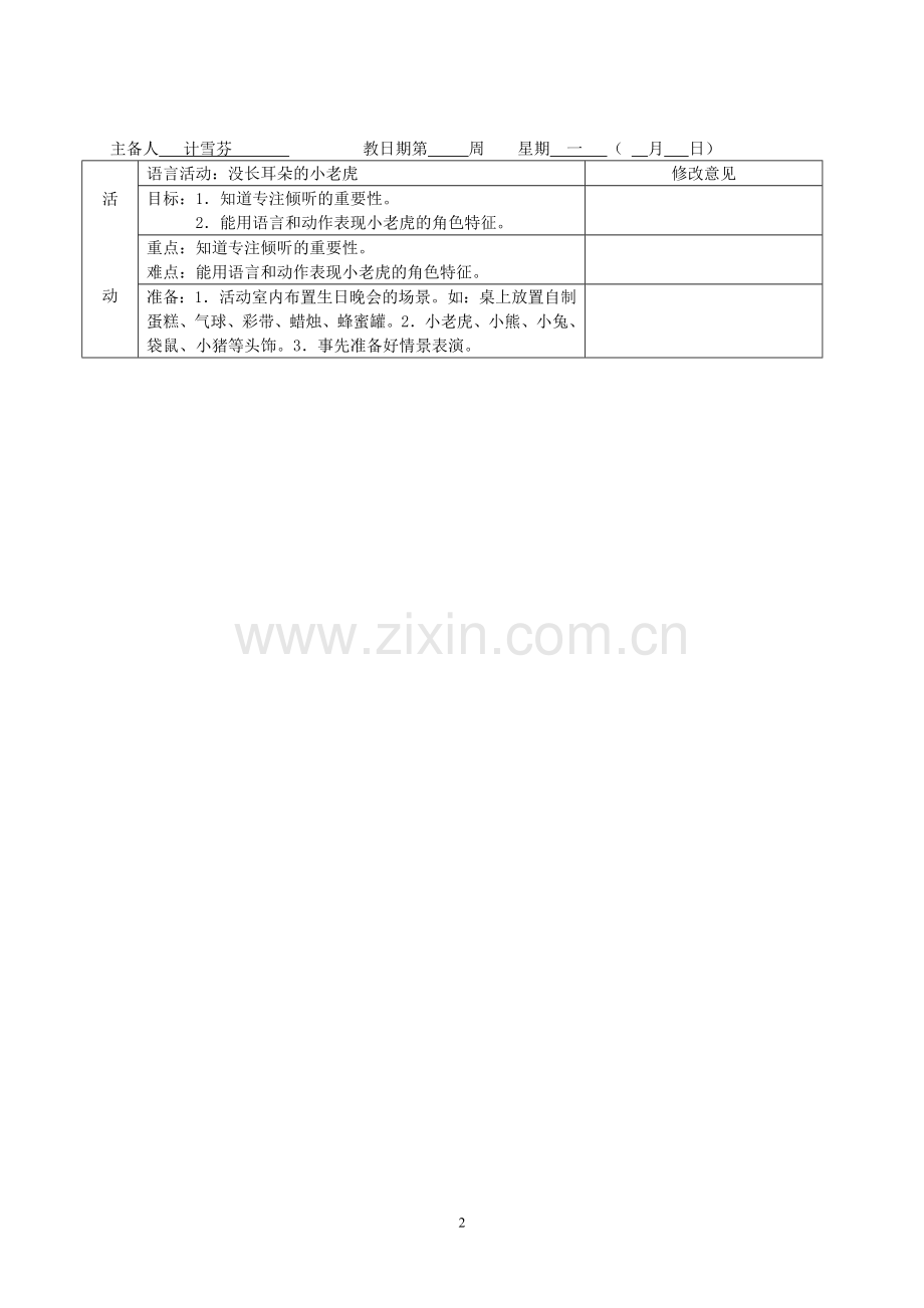 我对你说(一).doc_第2页