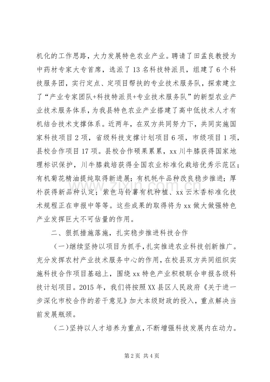 深化县校合作全力推进XX特色产业发展(讲话发言稿).docx_第2页