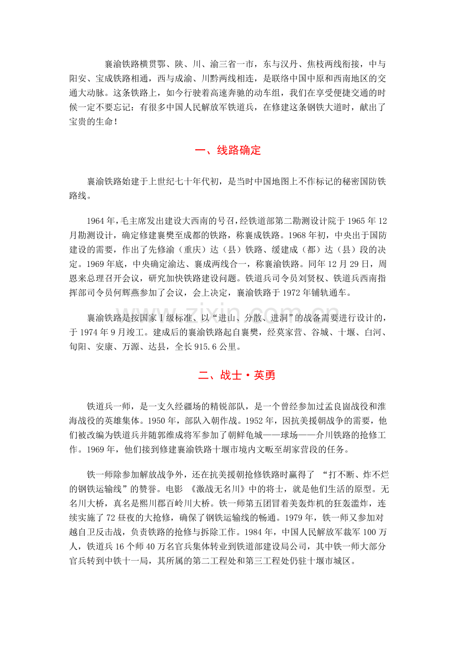 铁道兵与襄渝铁路.doc_第2页