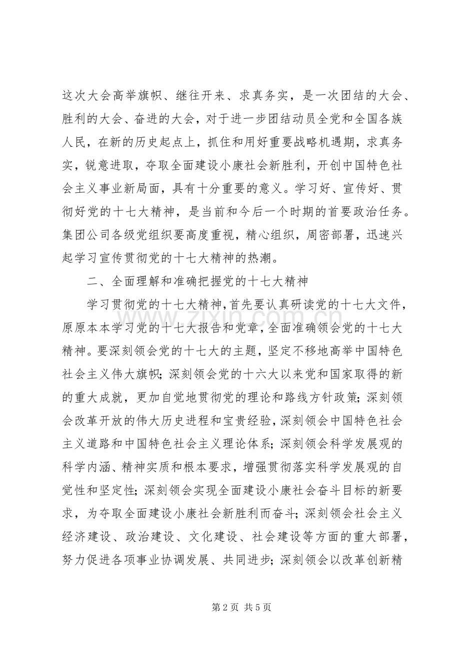 中心组学习扩大会讲话发言.docx_第2页