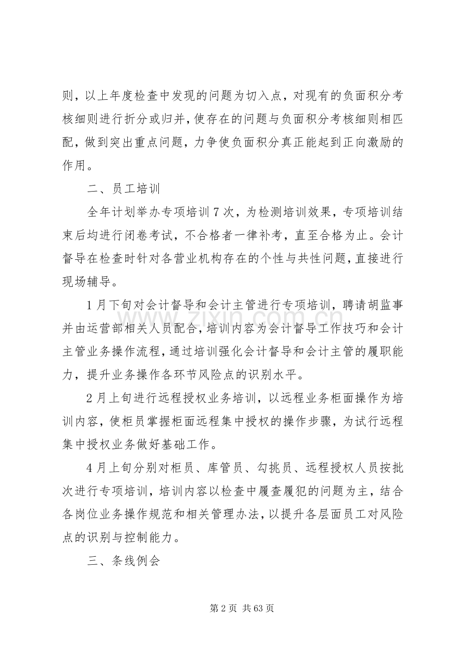 运营部工作计划优秀.docx_第2页