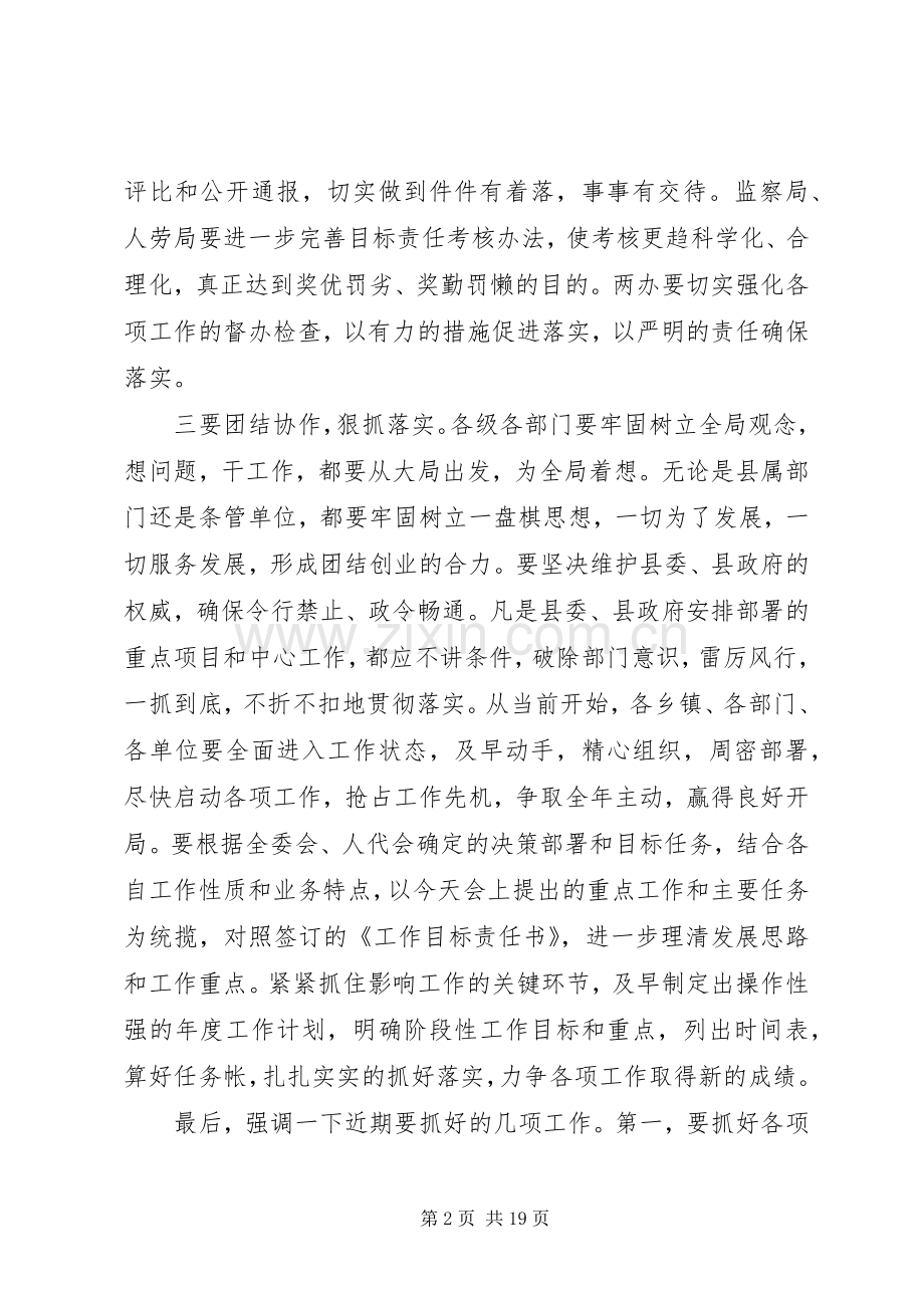 农村工作队长在工作会议上讲话发言.docx_第2页