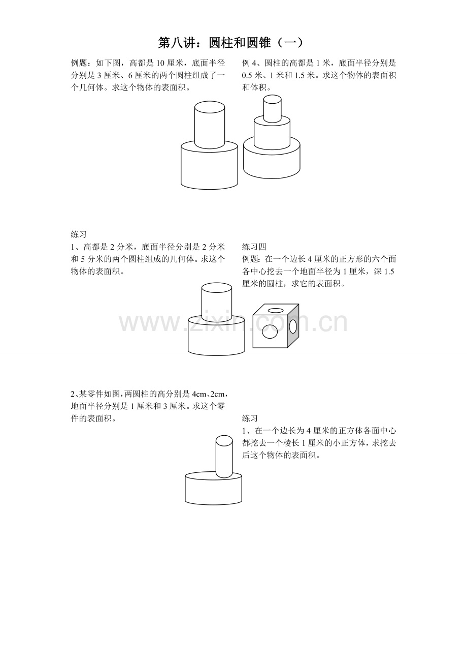 人教版圆柱与圆锥练习题(有一定难度_接近奥数性质).doc_第2页