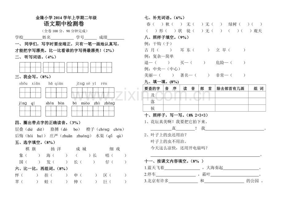 二年级上册期中学业水平检测卷.doc_第1页