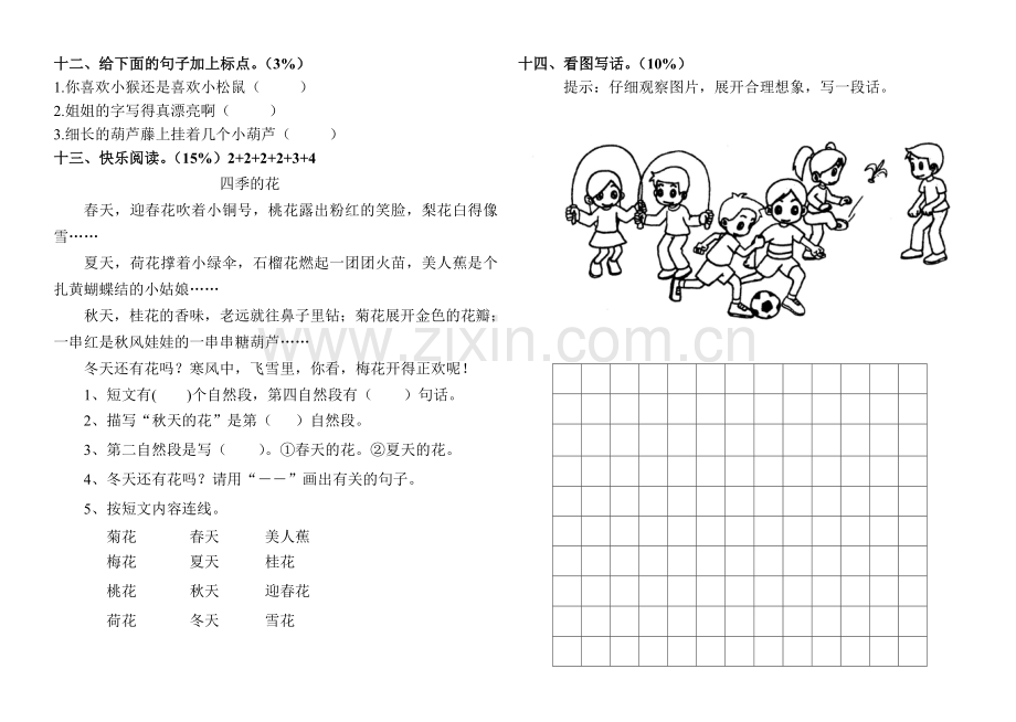 二年级上册期中学业水平检测卷.doc_第2页