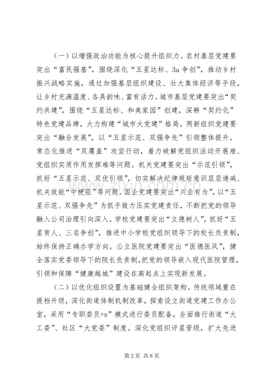 全区组织工作会议的讲话发言稿.docx_第2页