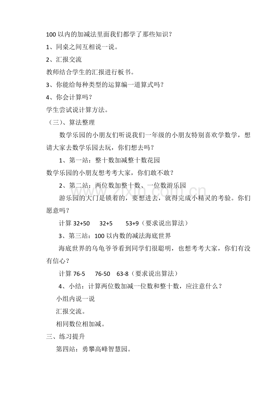 小学数学人教2011课标版一年级100以内的加法和减法复习课教学设计.doc_第2页