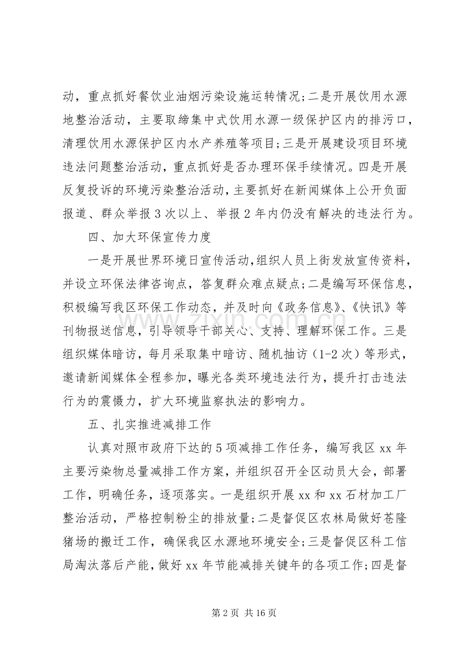 XX年新一年工作计划范文4篇.docx_第2页